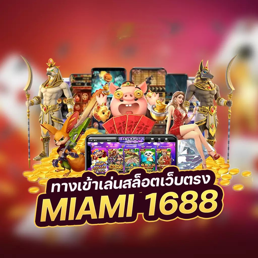 168slotpg เกมสล็อตออนไลน์ยอดนิยมในไทย